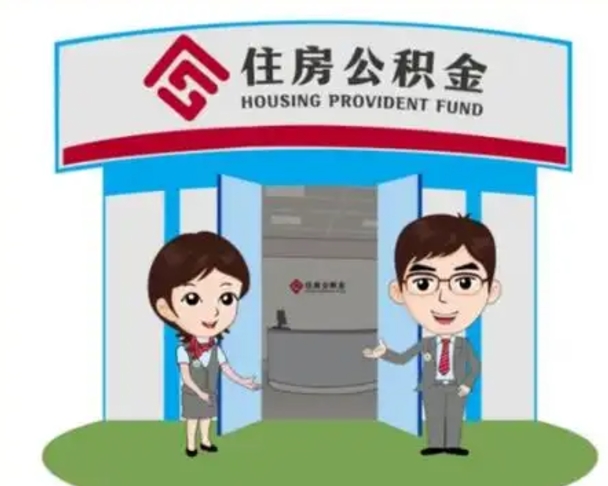 珠海离职公积金封存了怎么取出来（离职公积金账户封存怎样取出来）